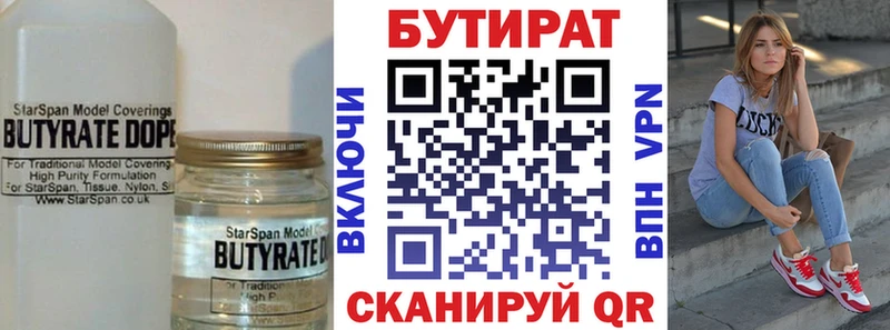 БУТИРАТ BDO Трубчевск